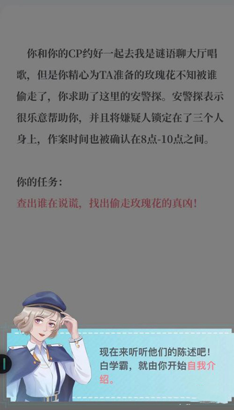 我是谜剧本杀app新手教程
