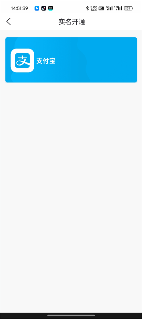 杭州地铁App怎么绑定支付宝