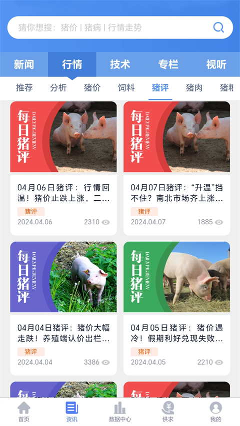 养猪宝App使用指南