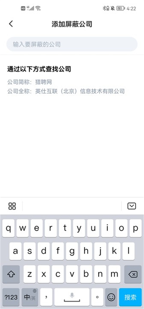 猎聘网招聘app怎么屏蔽公司