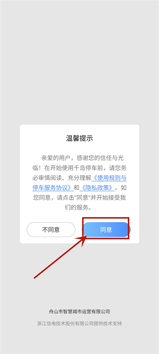 千岛停车app使用指南-365攻略星