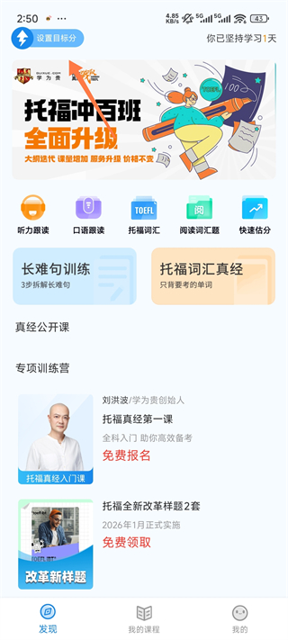 学为贵托福App使用指南-365攻略星