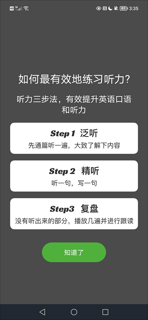 voa慢速英语官方版怎么使用?