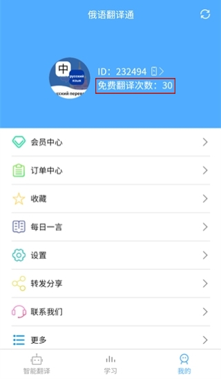 俄语翻译通app怎么用?