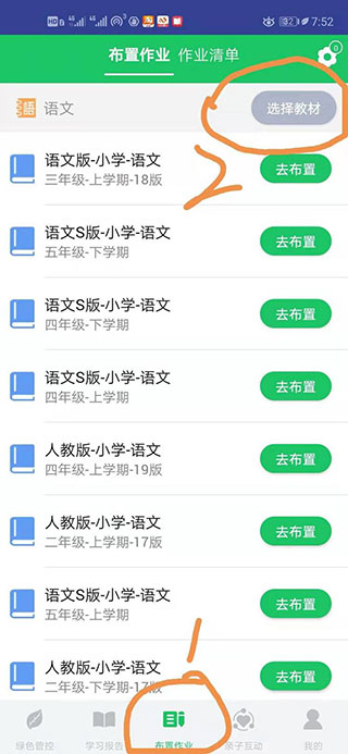 优学派家长管理如何布置作业