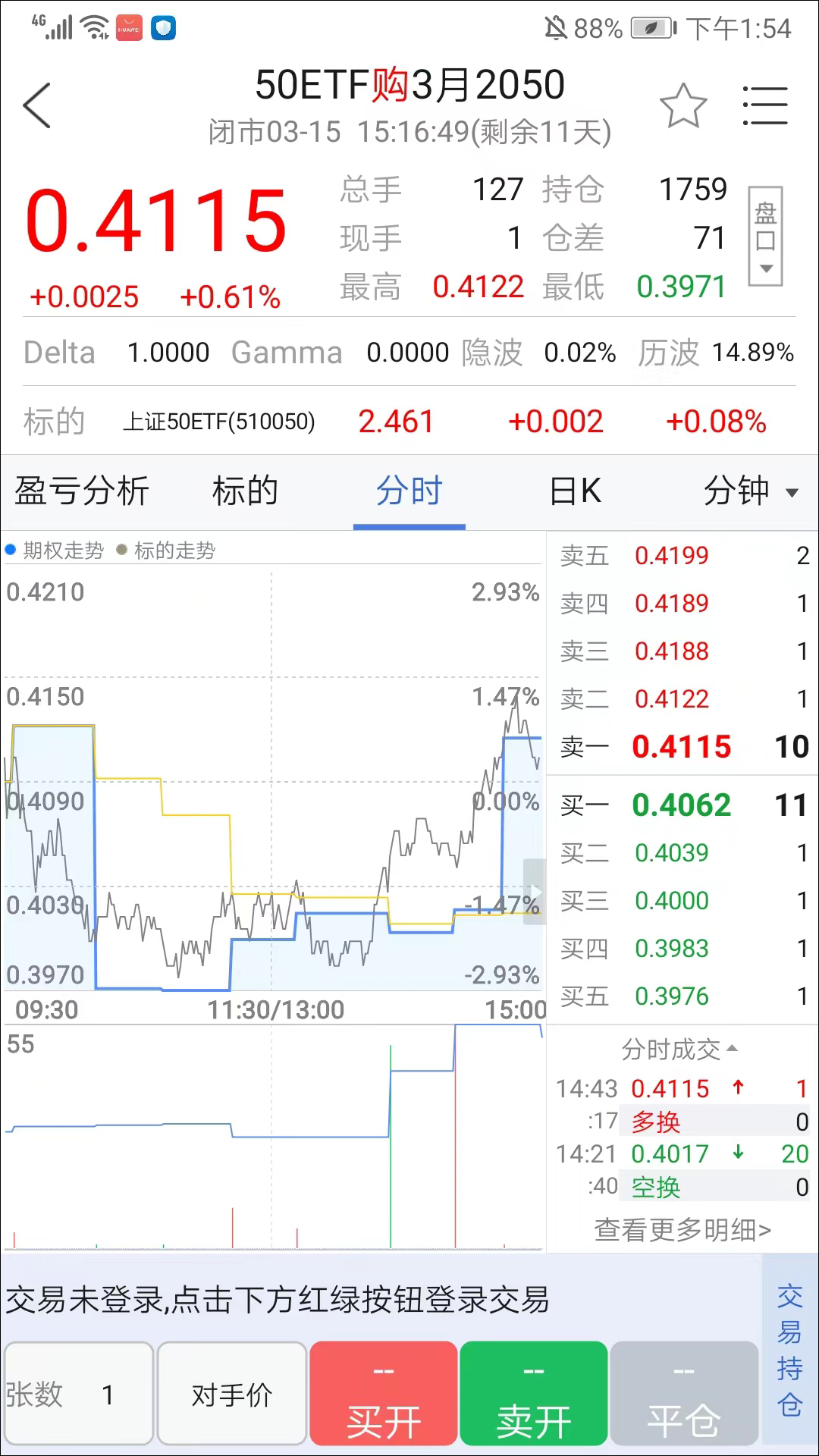 国联期权app使用教程