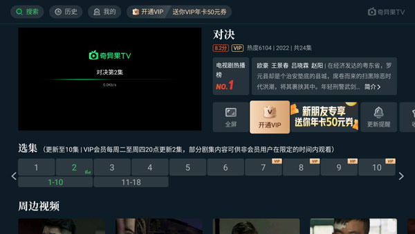 奇异果TV使用教程