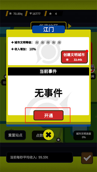 收费站模拟器怎么开通最新站点