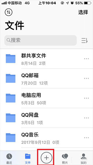 腾讯微云ipad版怎么扫描文件