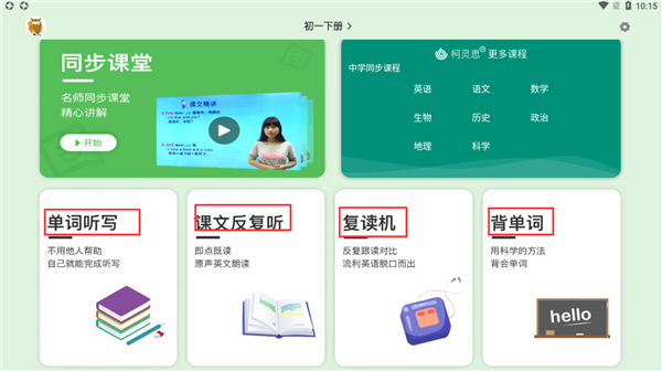 初中英语名师辅导app使用教程