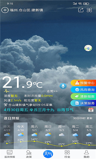 知天气福建版怎么用-365攻略星