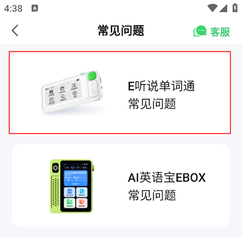 讯飞易听说App常见使用问题与解答