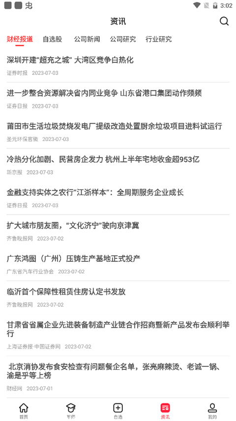 股军师app使用教程