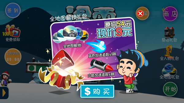 滑雪大冒险怎么免费解锁地图?