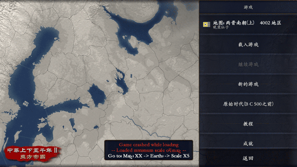 中华上下五千年2两晋南朝游戏攻略