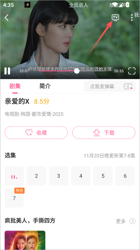 韩剧tv极简版怎么投屏