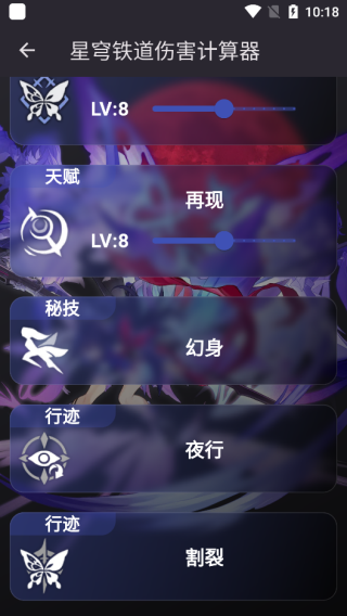 星穹铁道伤害计算器怎么使用