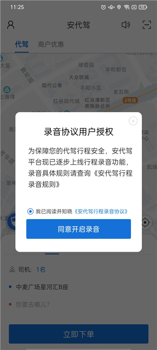 安代驾app最新版教程