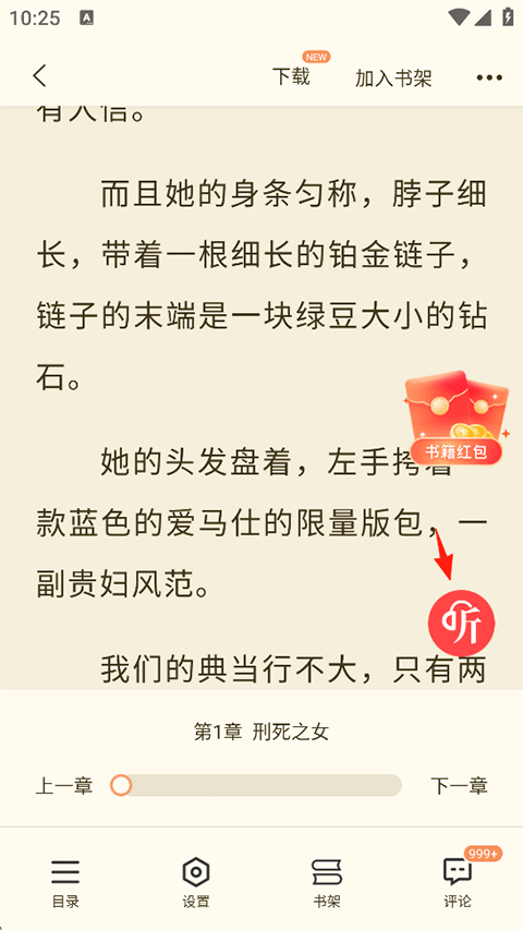 奇迹免费小说App使用指南