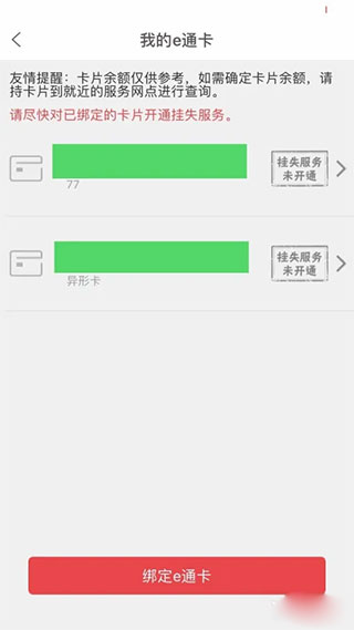 厦门公交e通卡app查询余额介绍