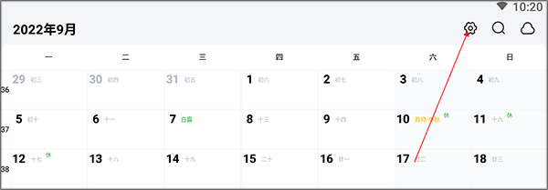 如何开启日历清单手机版任务完整显示
