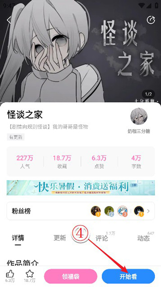 怪谈之家怎么玩？