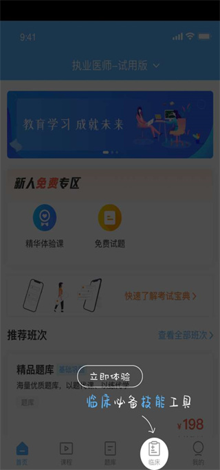 医学考试宝典App怎么用