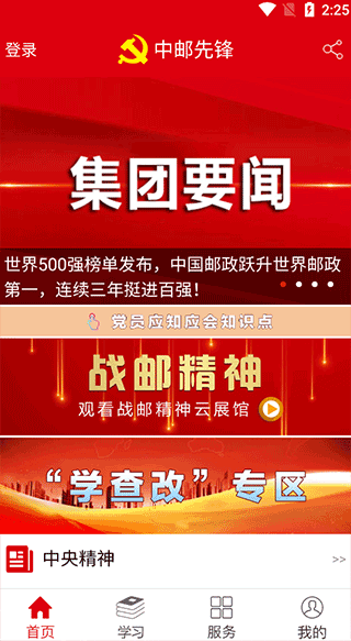 中邮先锋app手机版简单使用指南