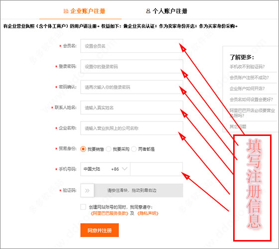 贸易通app注册教程