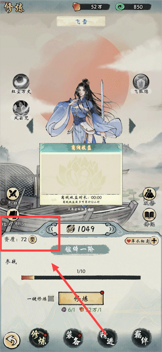 修真江湖2之开局快速修炼攻略