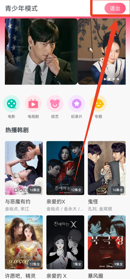 聚看韩剧网app怎么开启青少年模式