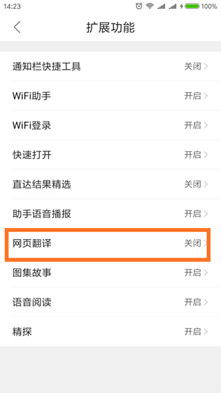 百度旧版本怎么翻译网页？