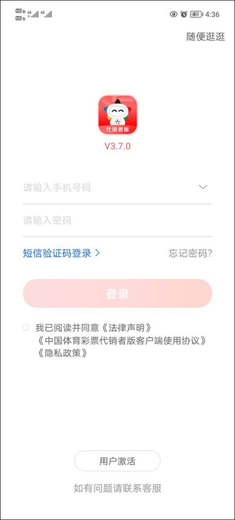 中国体育彩票代销者版怎么激活-365攻略星
