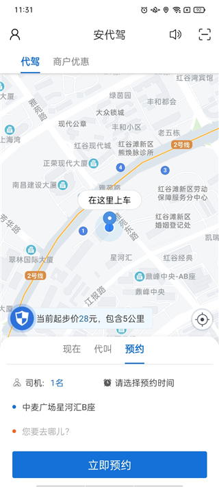 安代驾app最新版教程