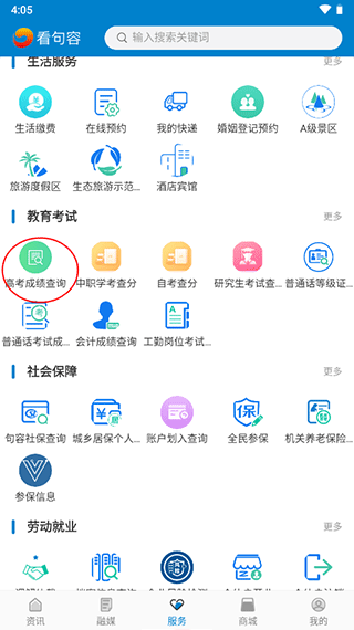 看句容app高考成绩查询教程
