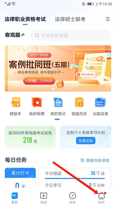 竹马法考app怎么看做过的题?-365攻略星