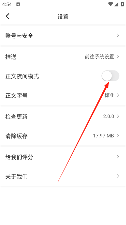 通视界App怎么打开夜间模式