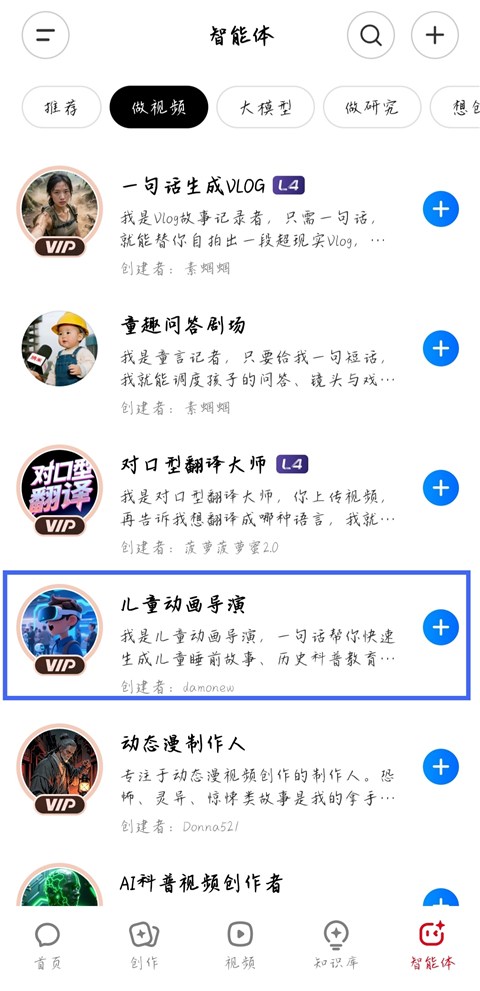 纳米AIapp怎么生成视频