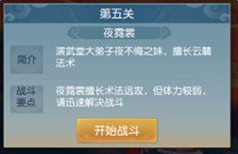 大荒演武堂1-5关攻略