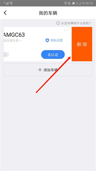 捷停车app怎么取消车辆绑定?