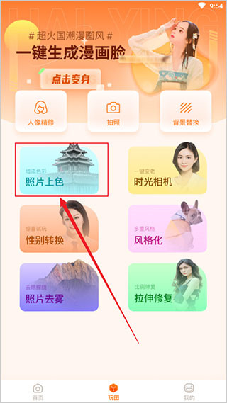 嗨映app最新版如何给照片进行上色效果