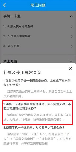 北京公交一卡通app怎么补单？