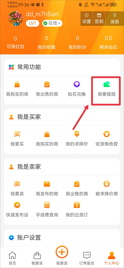 嘟嘟网络游戏交易平台app怎么提现-365攻略星