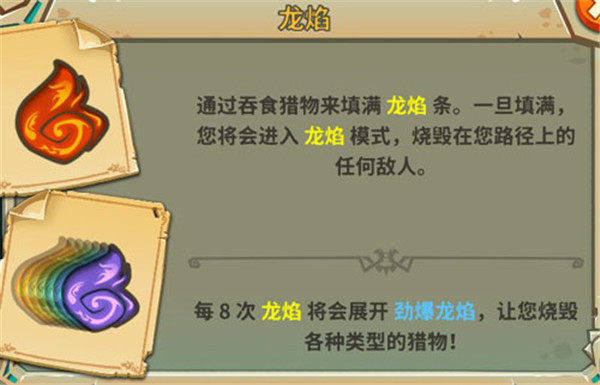 饥饿龙新手教程