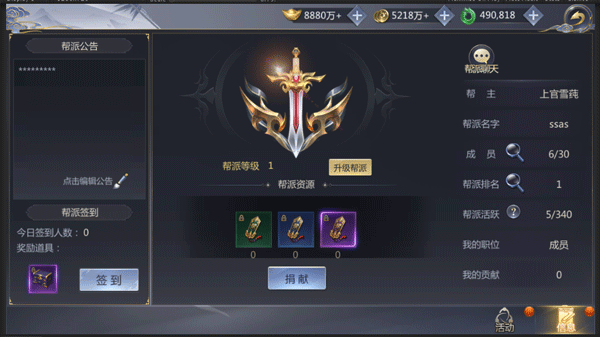霸天纪九游版帮派活动攻略详解