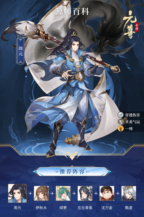 元尊游戏最新版角色介绍