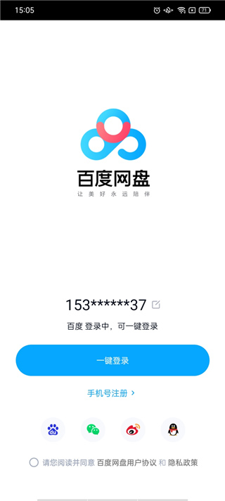 百度网盘企业版最新版如何切换-365攻略星
