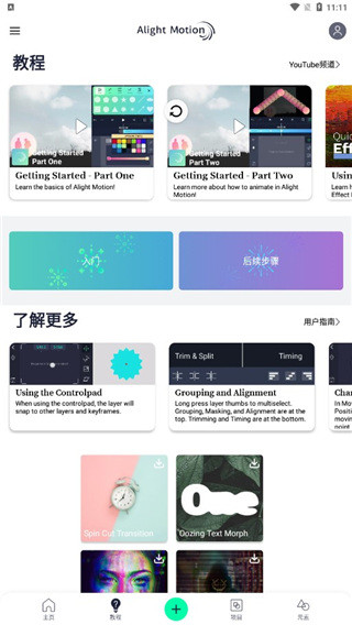 alight motion中文版使用教程