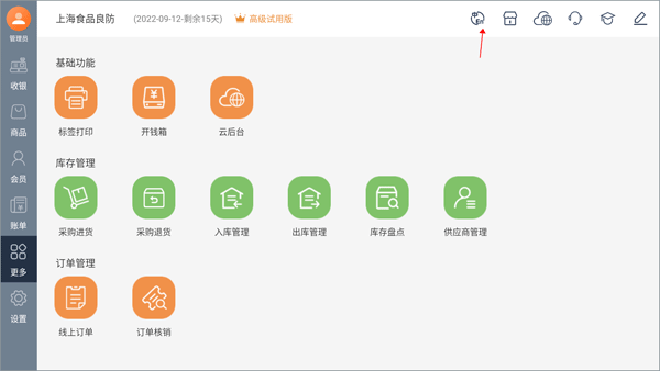 德客移动收银如何切换语言?