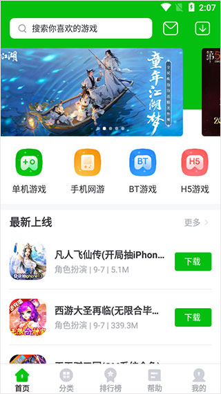 7233游戏盒使用教程-365攻略星